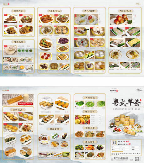 源文件下载【粤式早茶菜单】编号：93180018313361608
