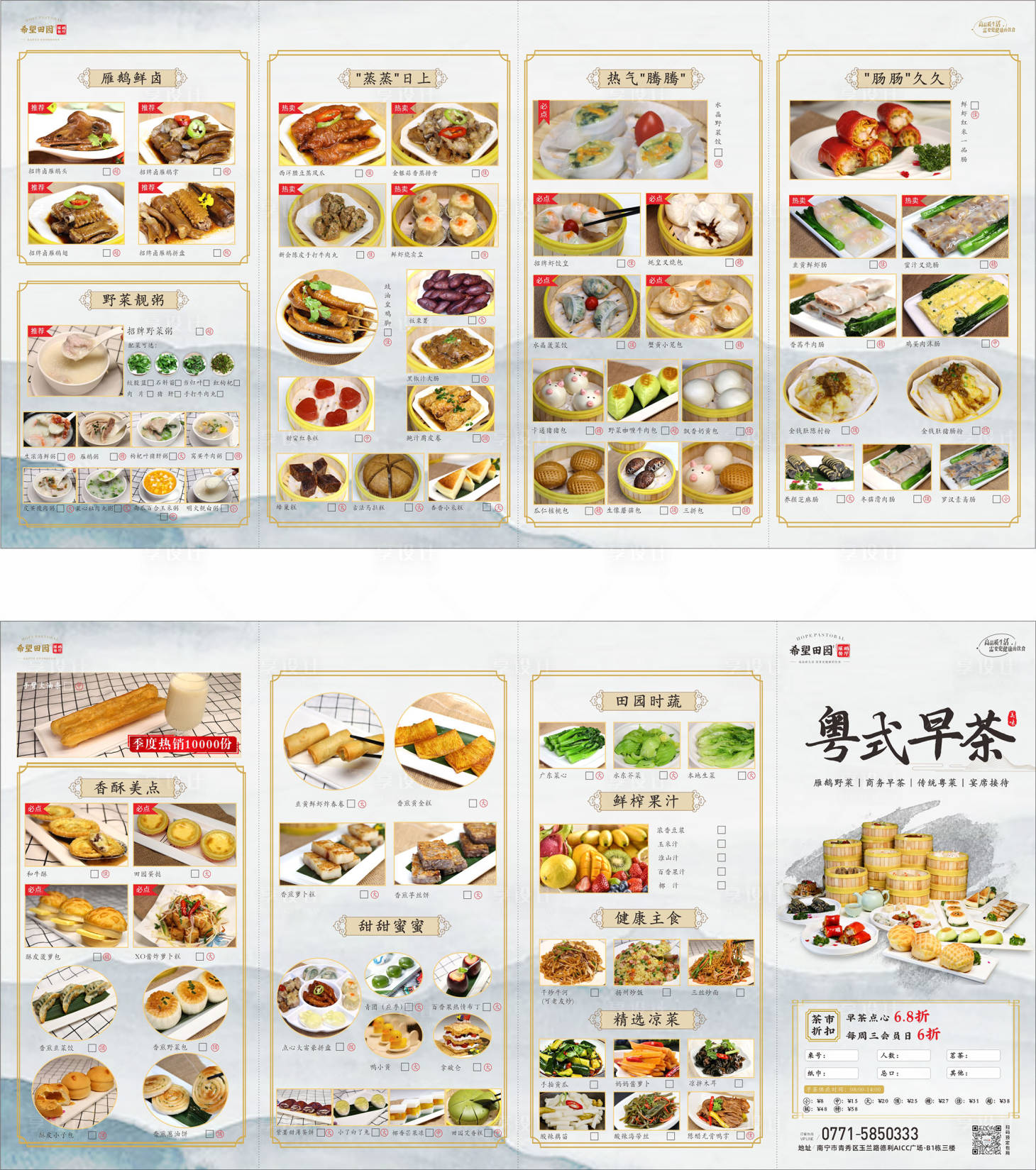 源文件下載【享設(shè)計(jì)】搜索編號(hào)：93180018313361608【粵式早茶菜單】