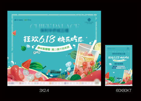 源文件下载【夏日西瓜主画面】编号：89440018012733623