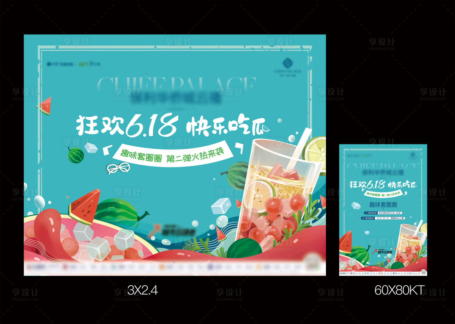 源文件下載【夏日西瓜主畫面】編號：89440018012733623