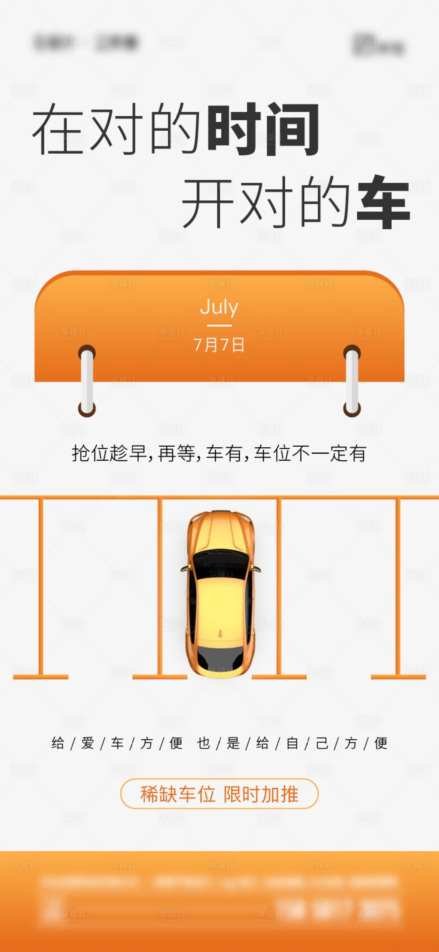 源文件下載【享設計】搜索編號：55470017809787097【地產車位價值點】