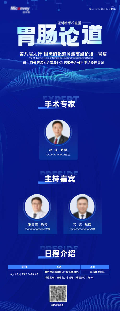 源文件下载【胃肠手术直播海报】编号：68160018265273696