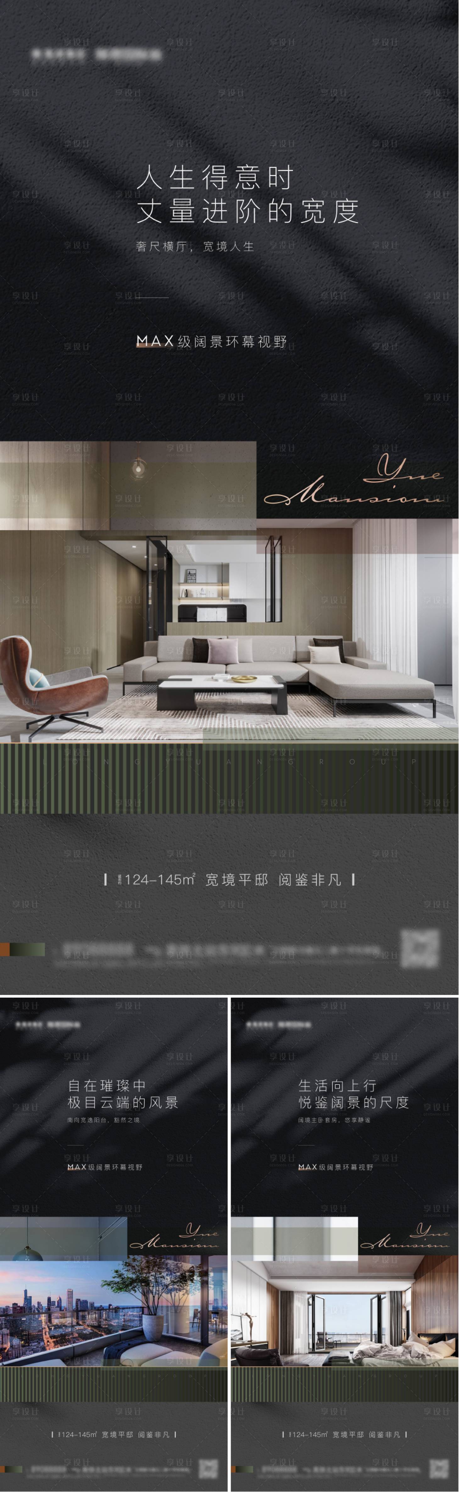 源文件下载【享设计】搜索编号：34410018179508463【深色质感住宅系列海报】