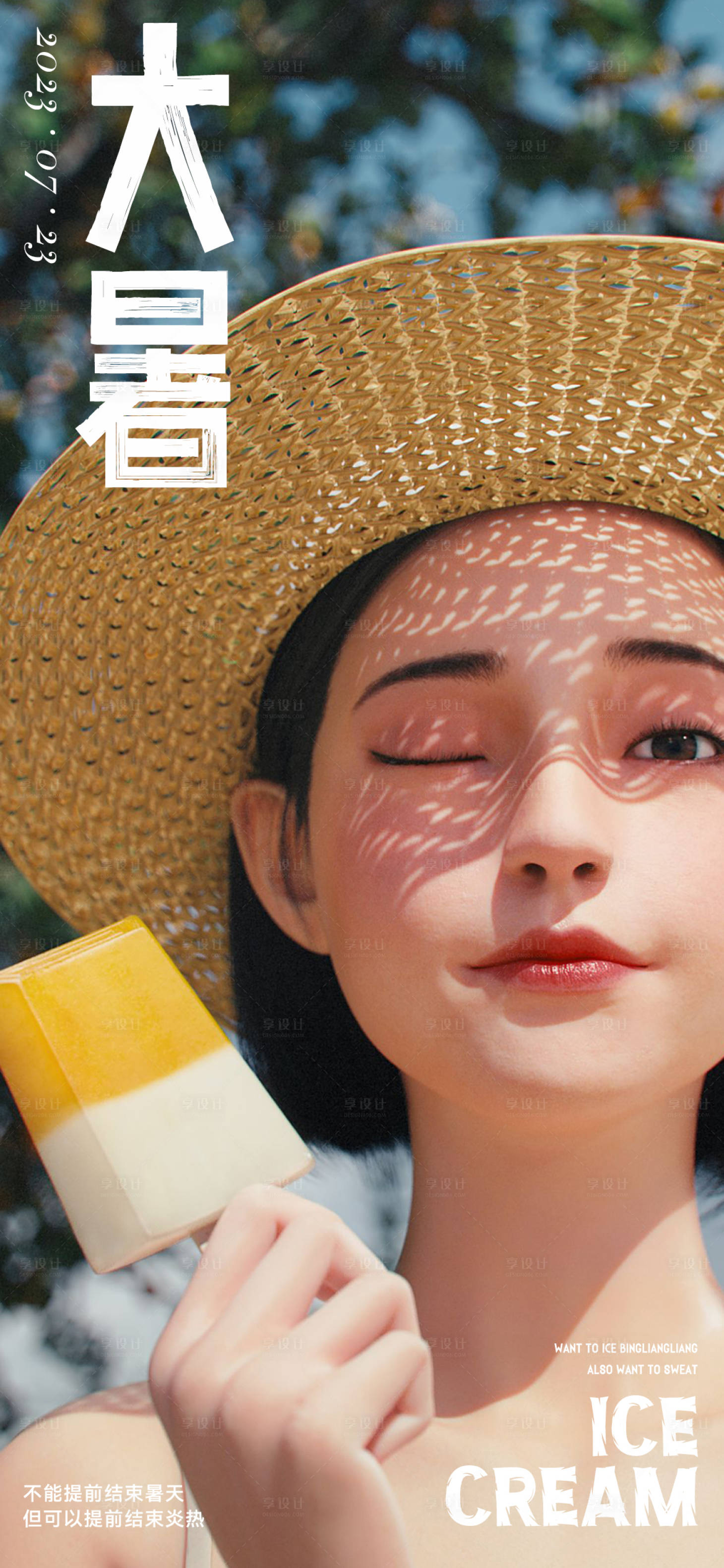 源文件下载【享设计】搜索编号：39300017834253752【大暑节气海报】