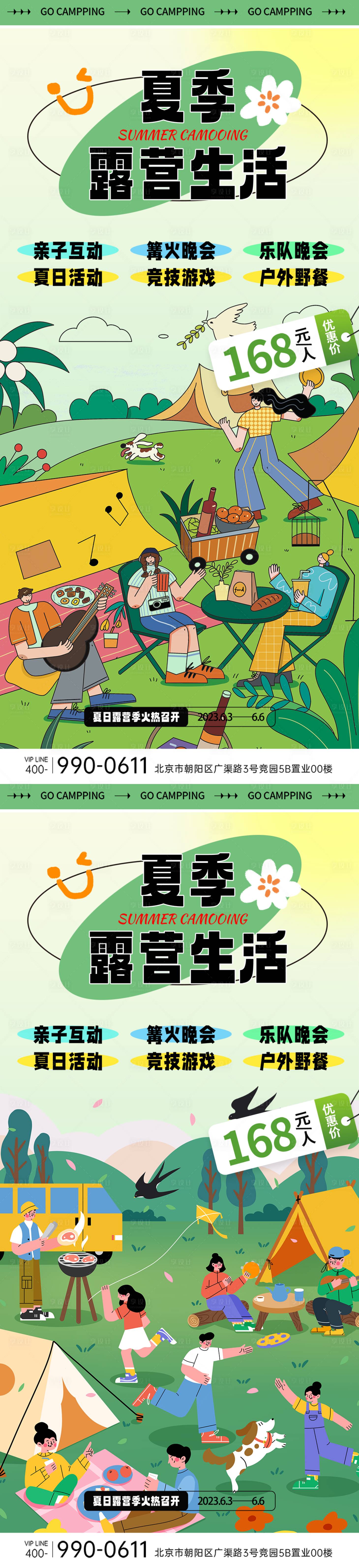 源文件下载【享设计】搜索编号：69130018046831986【夏季露营生活海报】