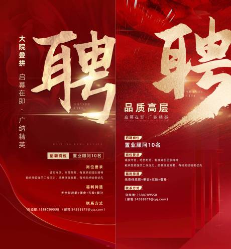 源文件下载【招聘海报】编号：78680018413135241