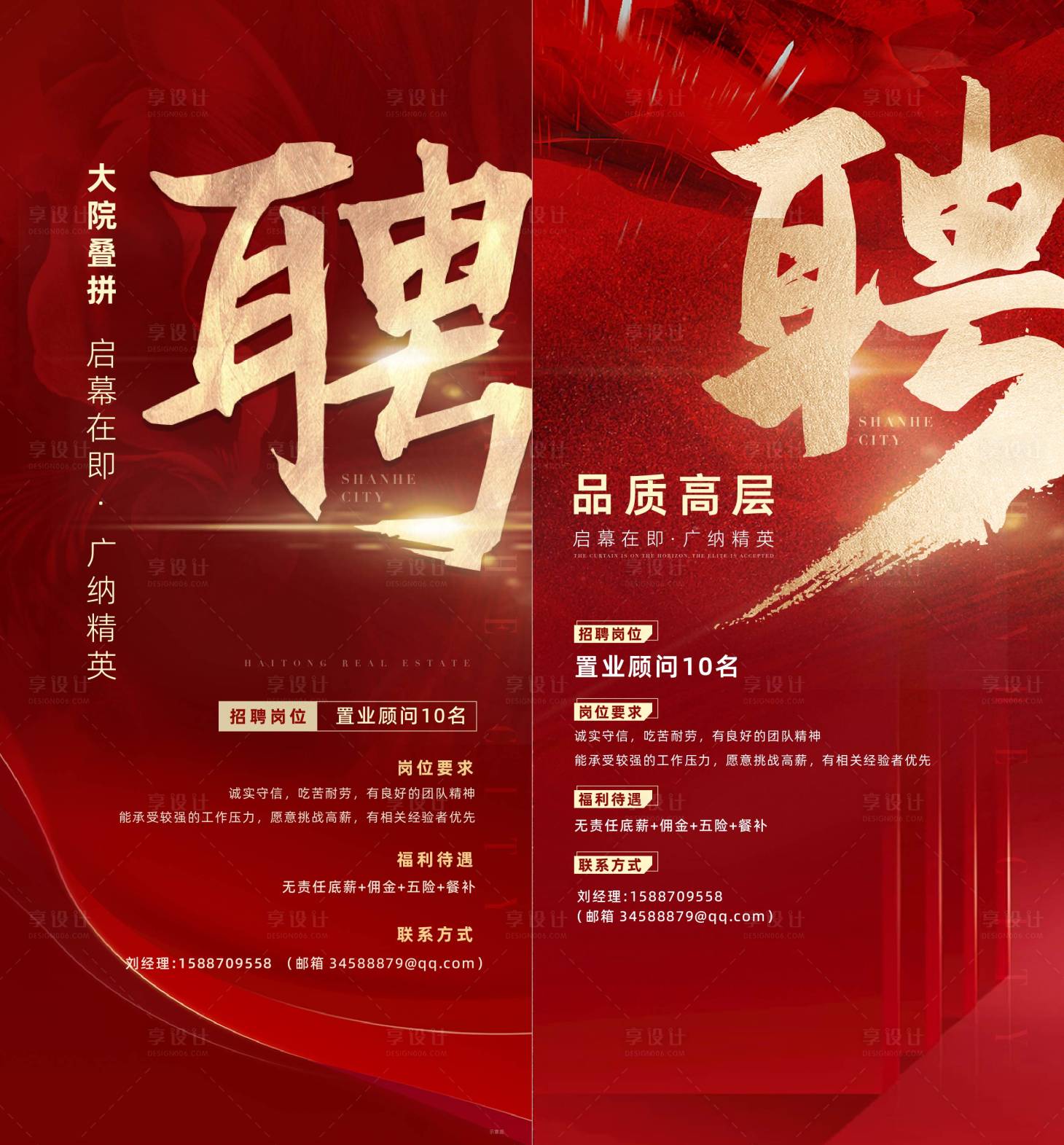 源文件下載【招聘海報】編號：78680018413135241