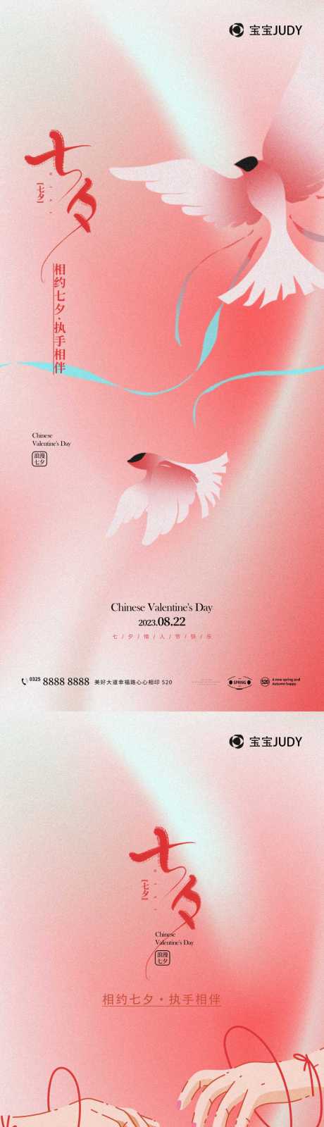 源文件下載【享設(shè)計(jì)】搜索編號(hào)：32860018074394084【七夕情人節(jié)海報(bào)】
