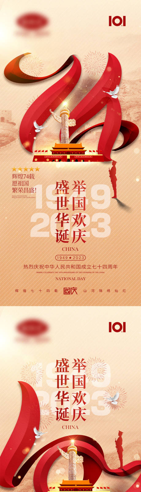 源文件下载【国庆节海报】编号：21100018384138969