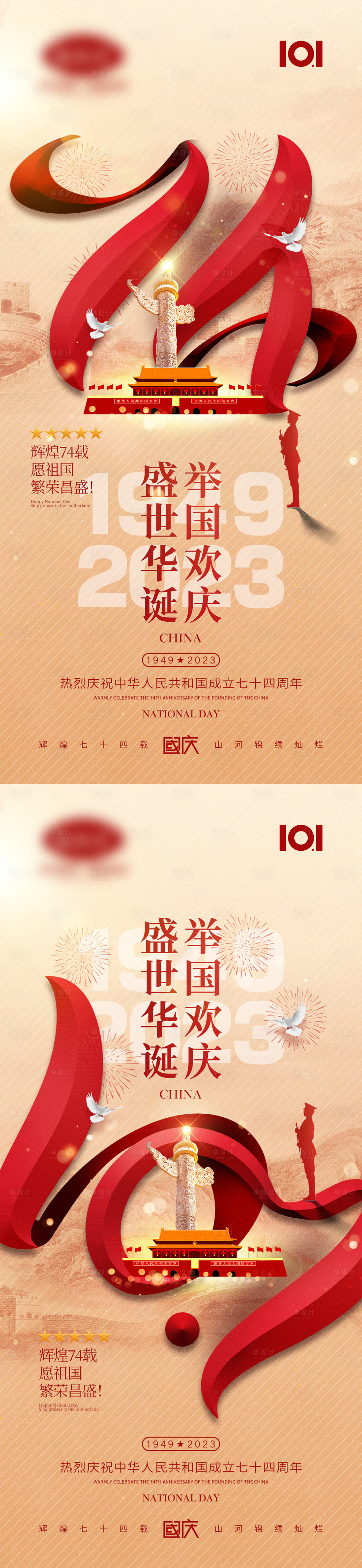 源文件下載【享設計】搜索編號：21100018384138969【國慶節海報】