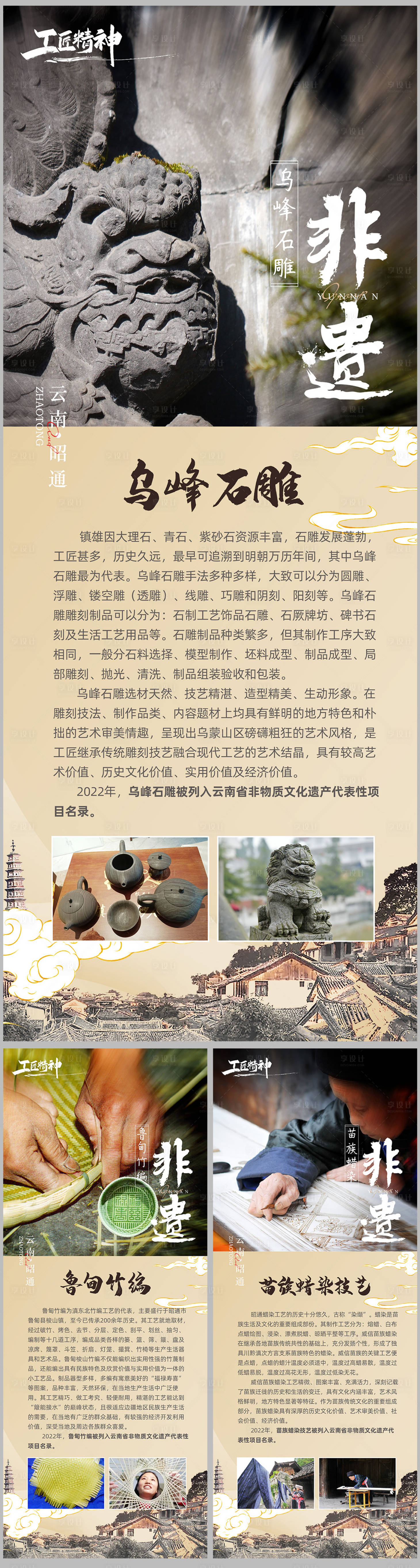 源文件下载【享设计】搜索编号：97110018069934260【中式传统非物质文化遗产长图】