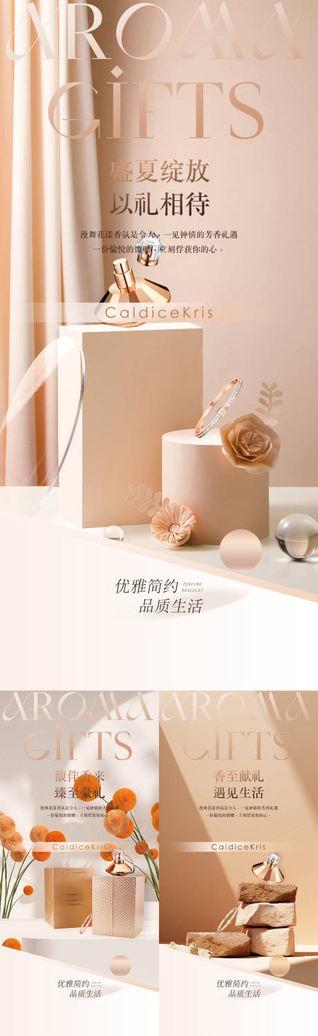 源文件下载【香水手镯礼品首饰宣传系列海报】编号：23710017833459354