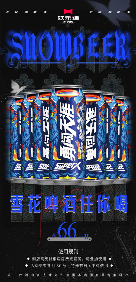 源文件下载【酒水海报】编号：32520018160614522