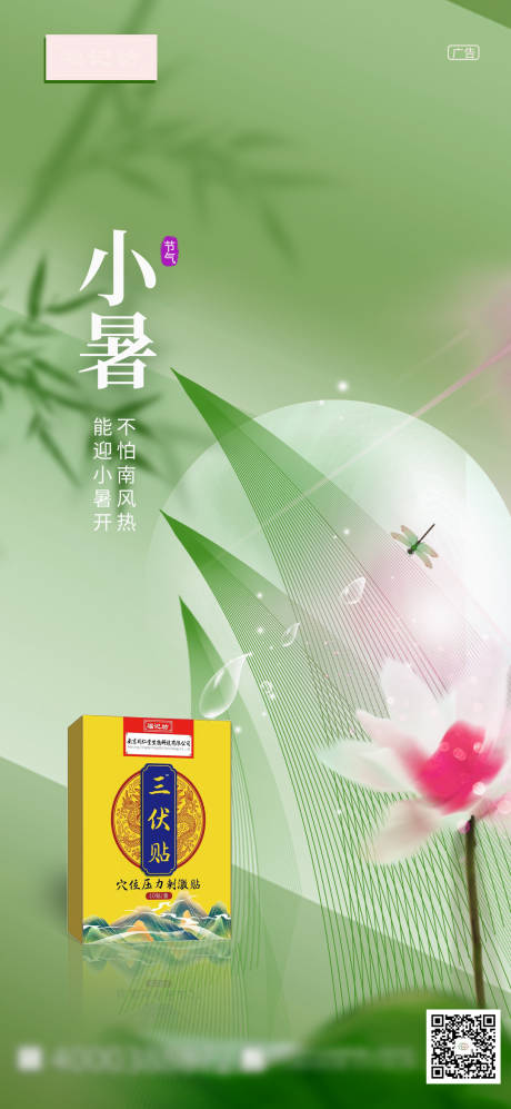 源文件下载【小暑节气海报】编号：92490017853533442