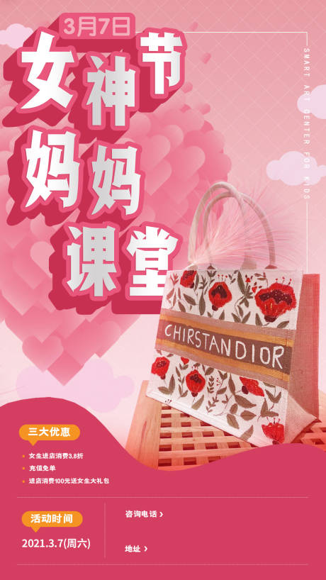 源文件下载【女神节活动海报】编号：96960017878624756