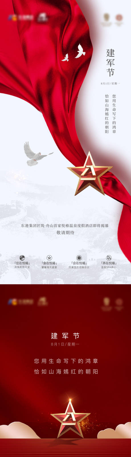 源文件下載【享設(shè)計】搜索編號：31730017873741267【建軍節(jié)系列海報】