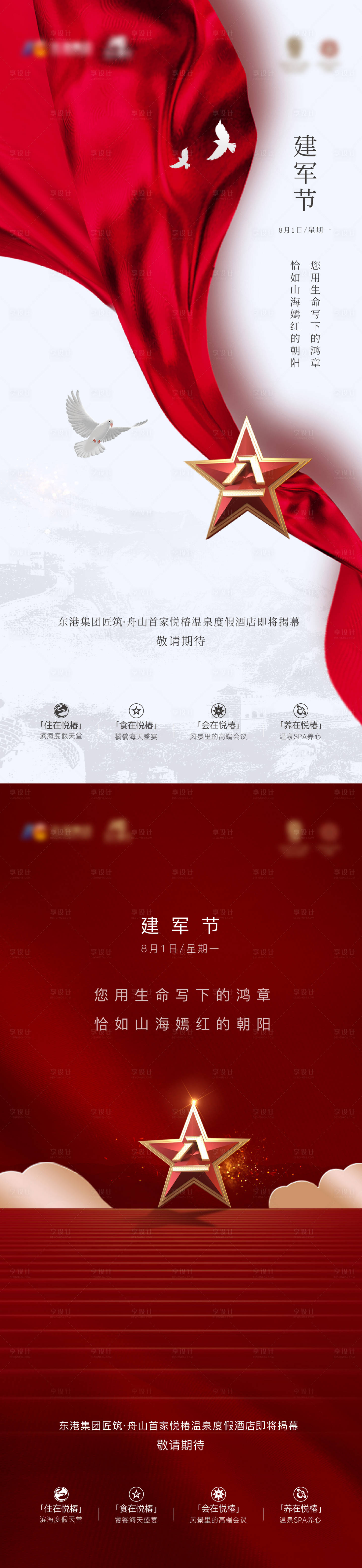 源文件下載【享設計】搜索編號：31730017873741267【建軍節系列海報】