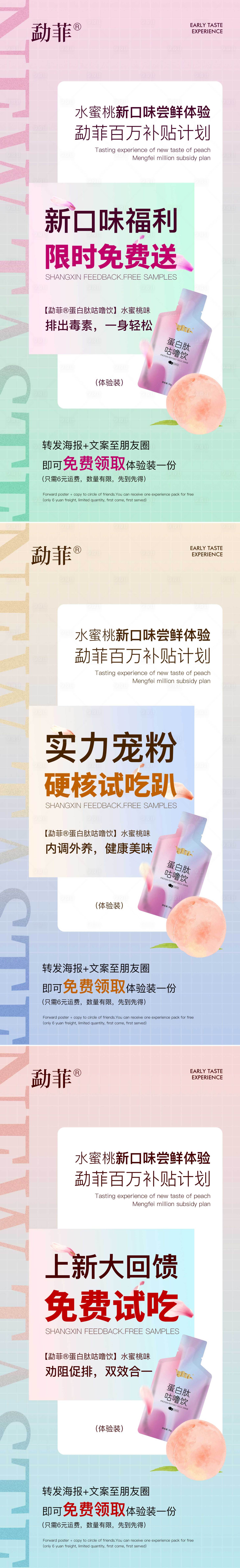 源文件下载【享设计】搜索编号：27350018197985870【蛋白肽咕噜饮产品海报】