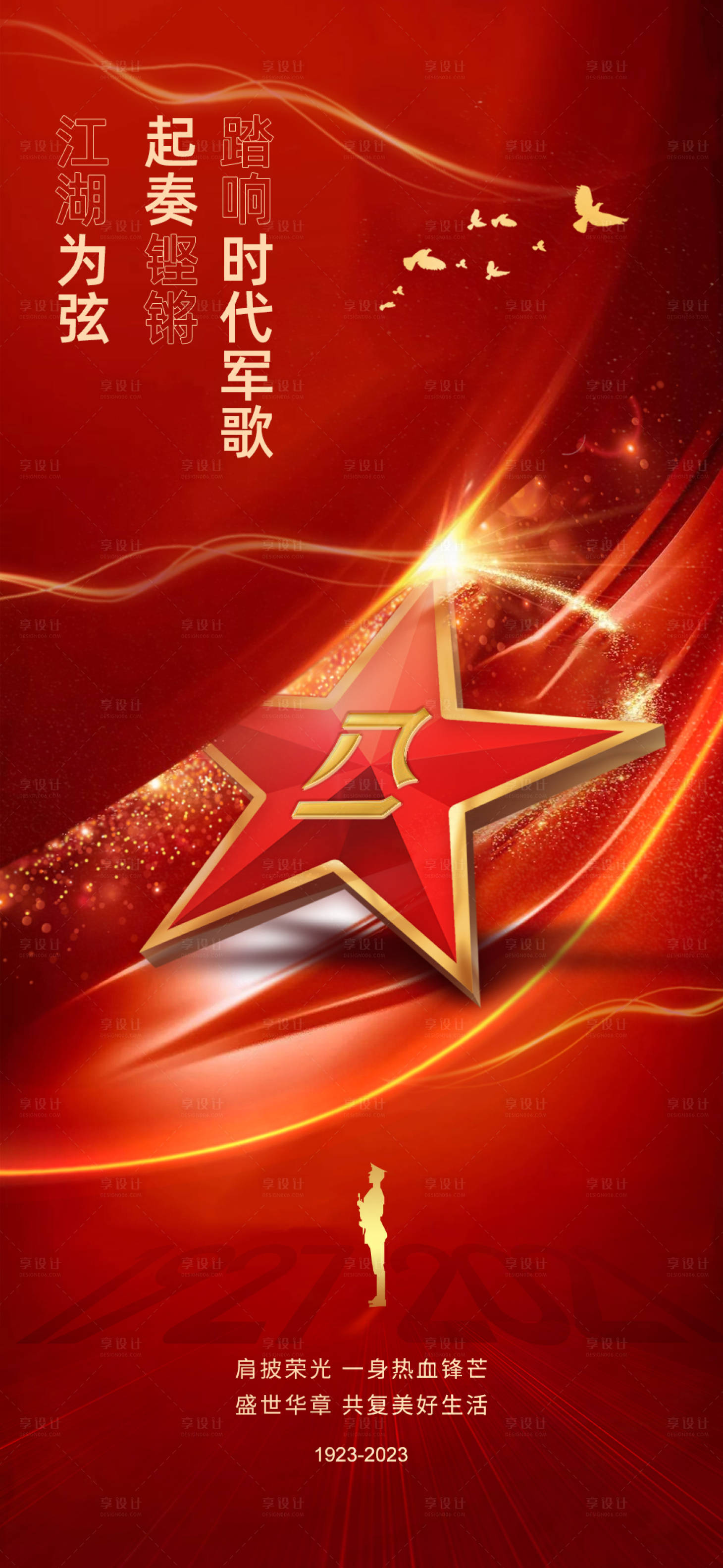 源文件下載【享設計】搜索編號：11930018107543350【建軍節紅金海報】