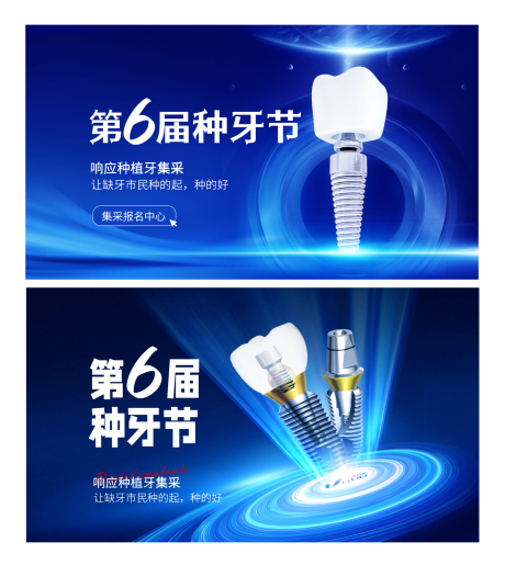 源文件下载【种植牙报价banner】编号：30010018009931113