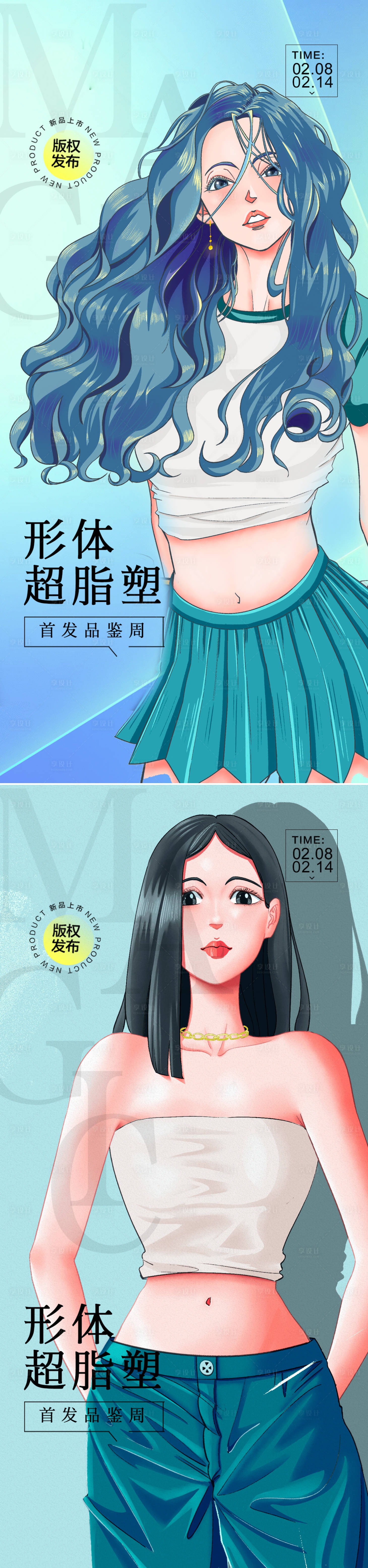 源文件下载【享设计】搜索编号：35510018157135236【医美吸脂瘦身系列海报】