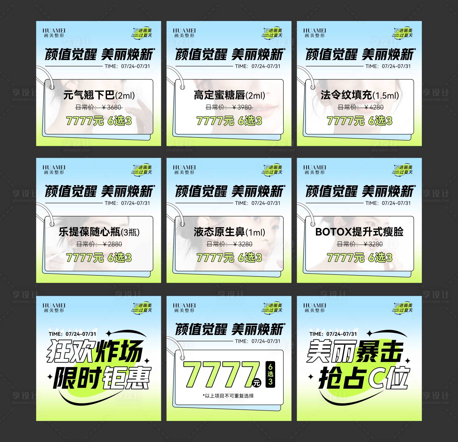 源文件下载【享设计】搜索编号：10100018363779903【医美九宫格】
