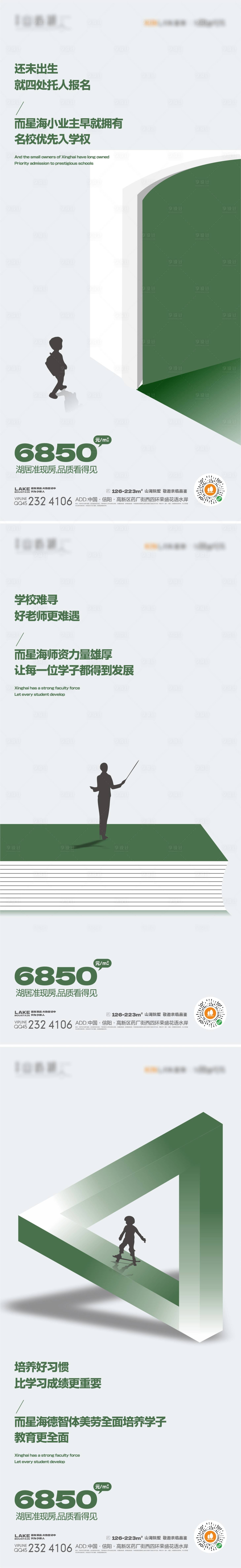 源文件下載【享設計】搜索編號：17090018363095721【學區房海報】