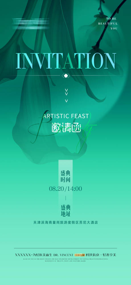 源文件下載【享設計】搜索編號：85560018037631342【醫美邀請函海報】