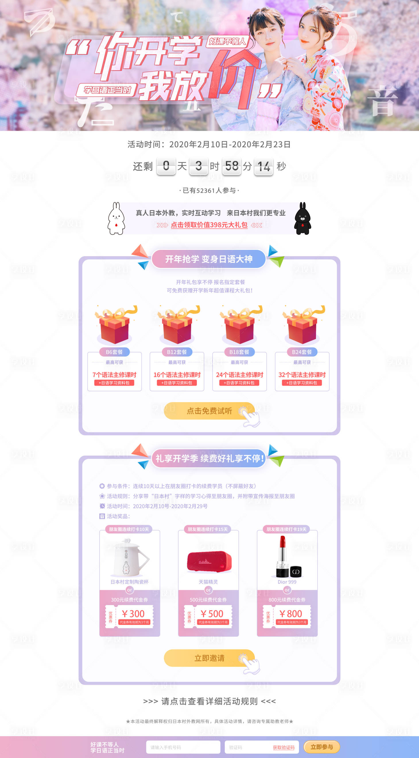 源文件下载【享设计】搜索编号：16540017978396090【日语培训网页】
