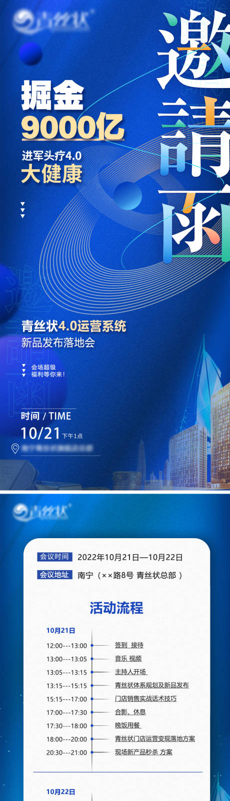 源文件下載【享設計】搜索編號：68840018359333495【邀請函藍色科技系列海報】