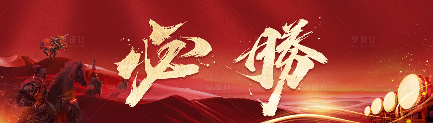 源文件下載【享設計】搜索編號：27940017933024281【必勝海報 】