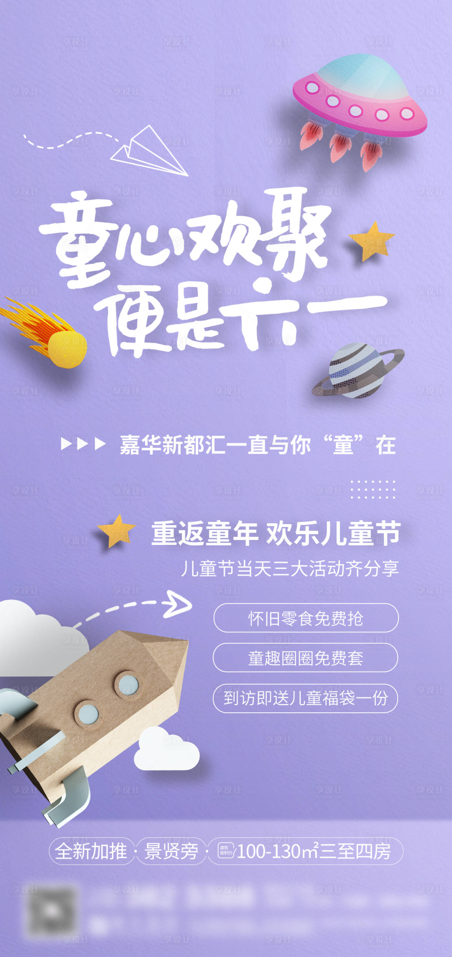 源文件下载【享设计】搜索编号：63050017959787663【六一儿童节海报】