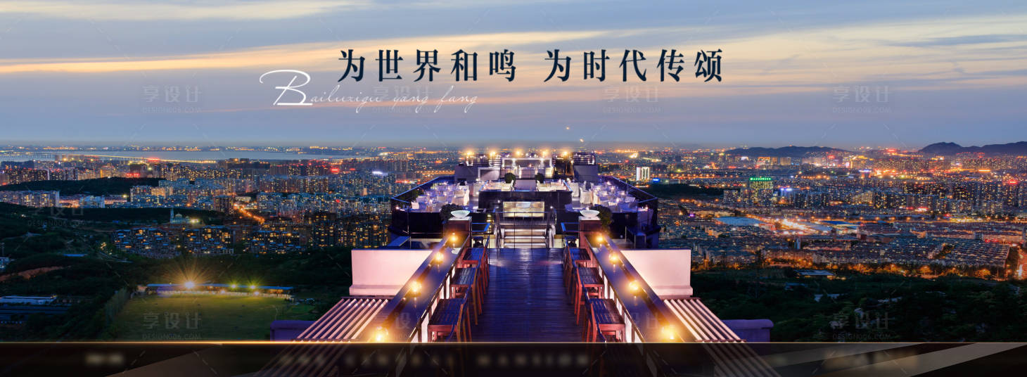 源文件下载【享设计】搜索编号：62820018301248809【地产户外价值点】