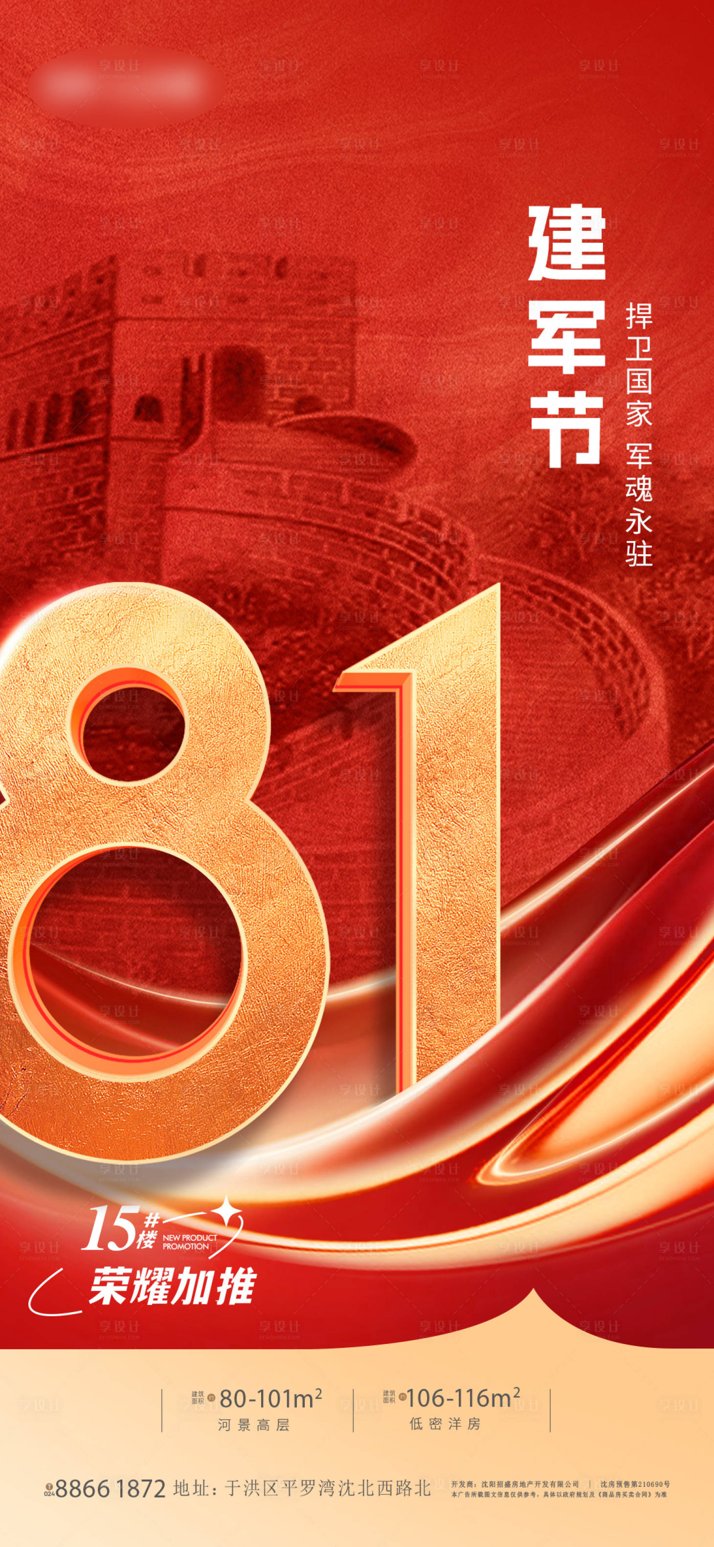 源文件下載【享設(shè)計】搜索編號：68430017894958962【建軍節(jié)海報】