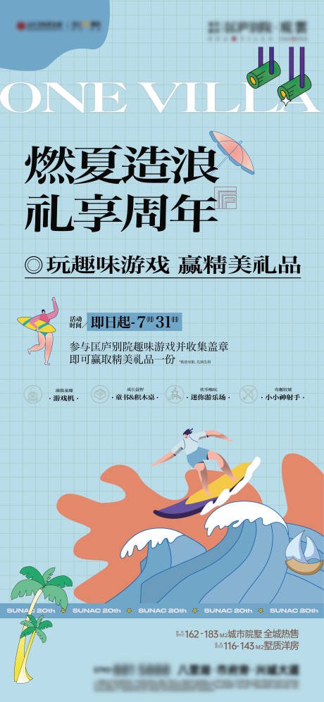 源文件下载【暑期夏日活动前宣单图】编号：62550017901622965