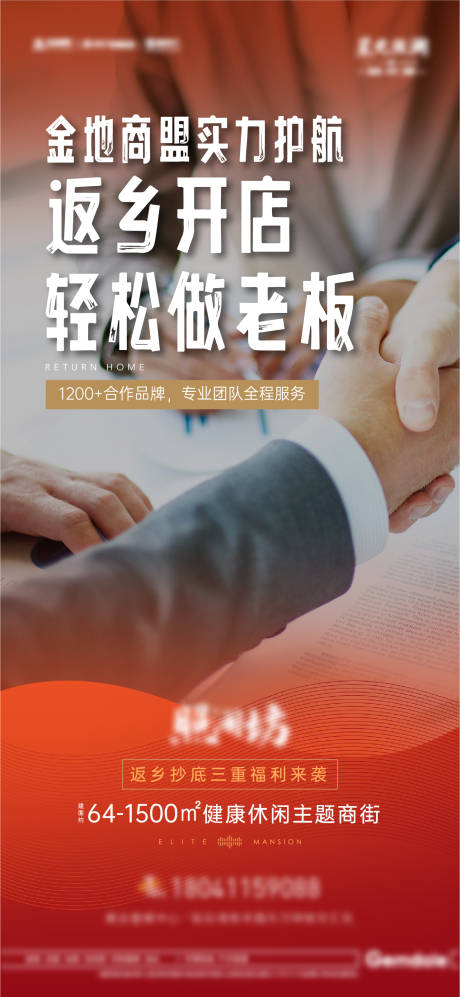 源文件下载【商业地产返乡置业系列海报】编号：77780018411402742