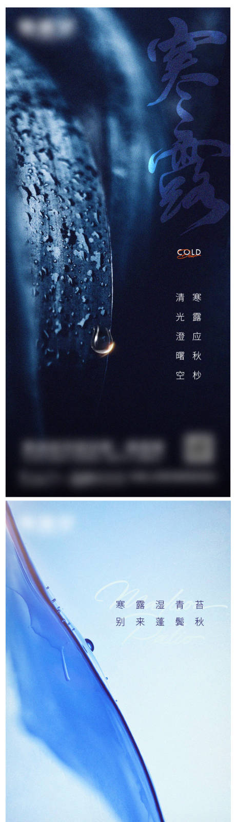 源文件下載【享設(shè)計】搜索編號：33140017985587937【寒露微信海報】