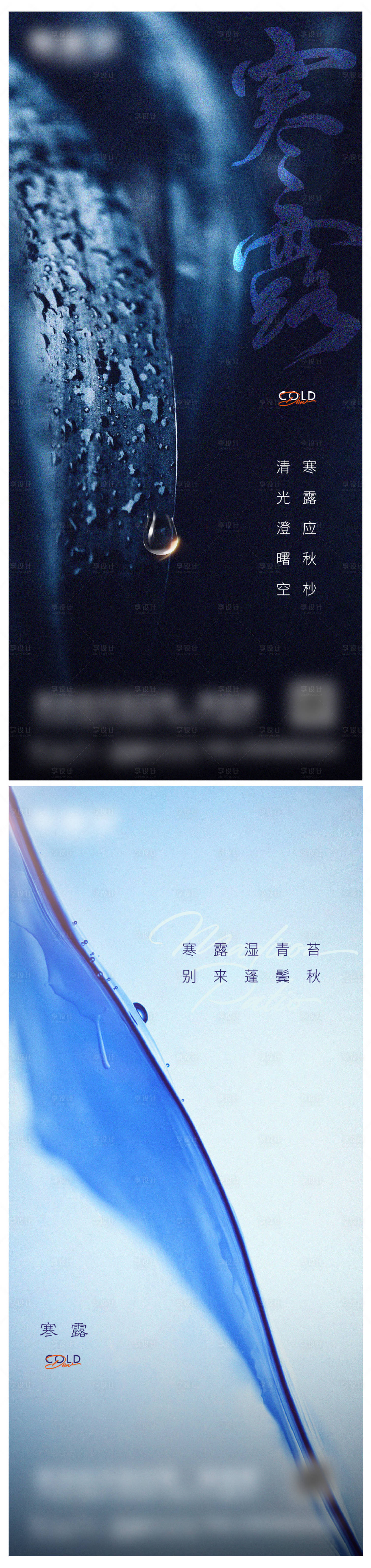 源文件下载【享设计】搜索编号：33140017985587937【寒露微信海报】