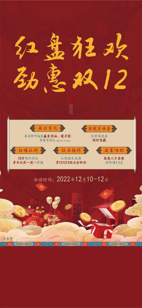 源文件下載【享設(shè)計(jì)】搜索編號：17870018075743629【地產(chǎn)活動海報(bào)】