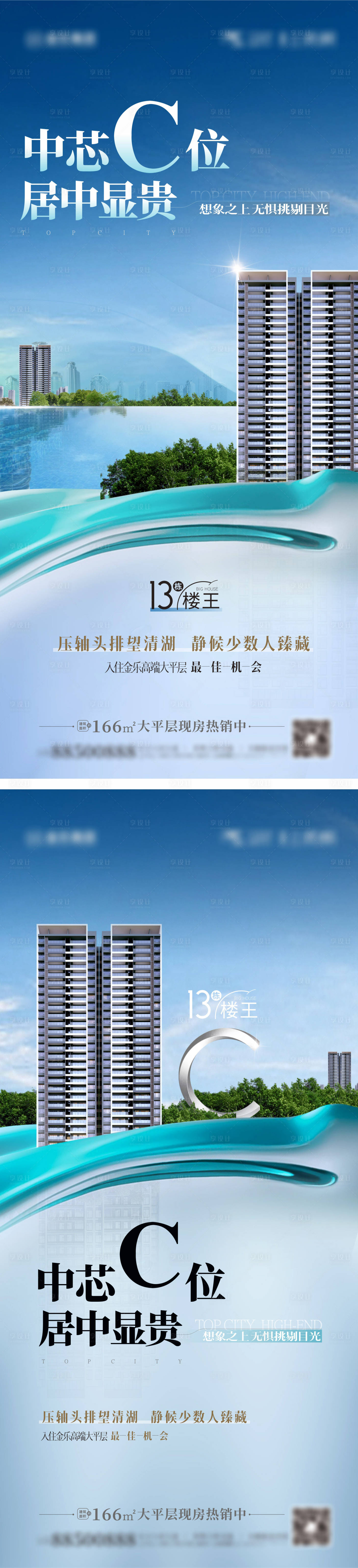 源文件下载【地产楼王价值点海报  】编号：87920018410198738