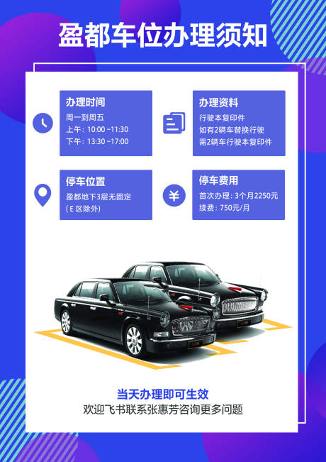 源文件下载【车位海报】编号：59190017898257401