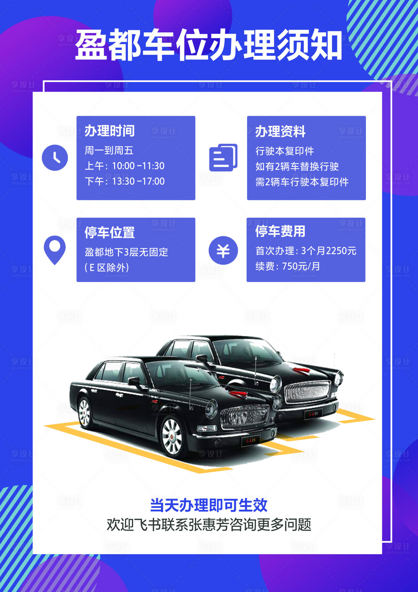 源文件下载【车位海报】编号：59190017898257401