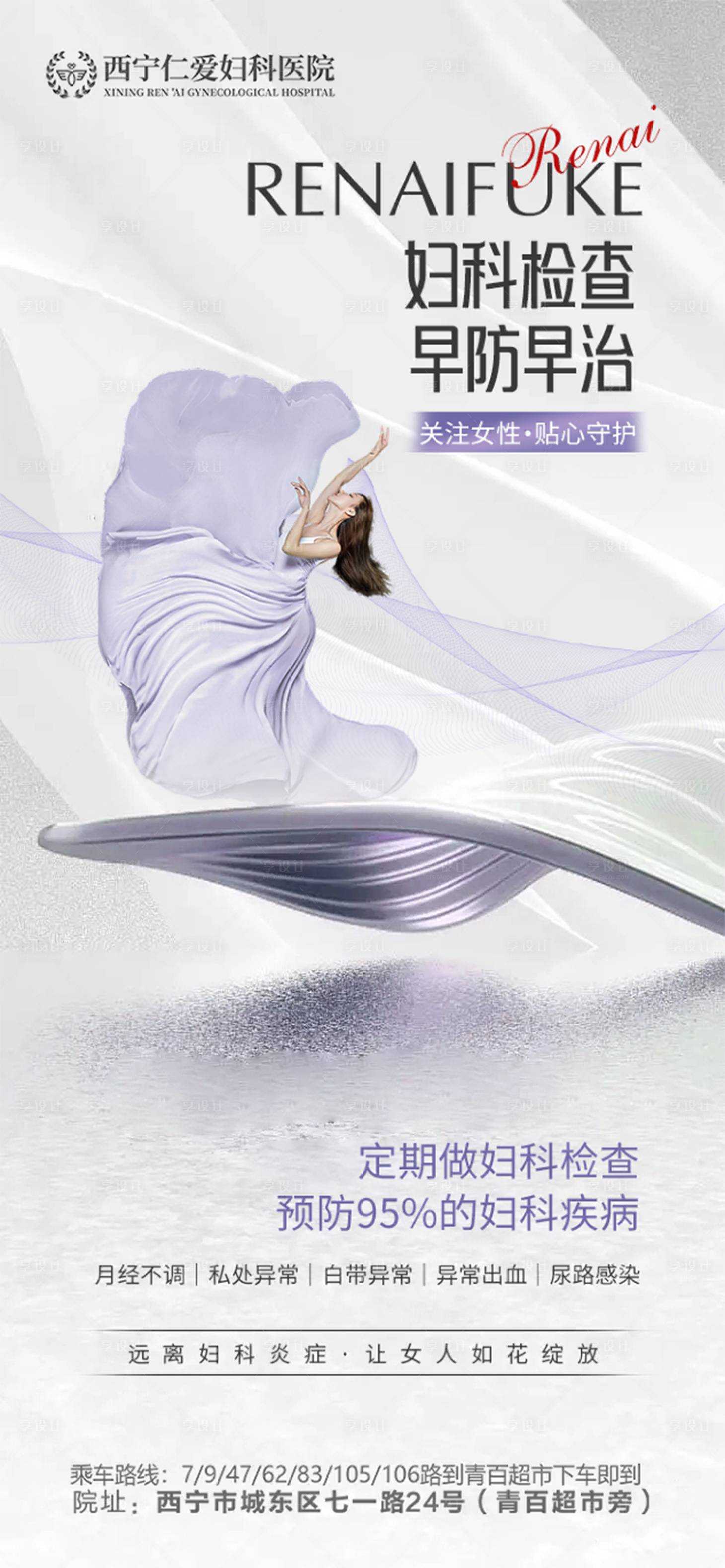 源文件下载【享设计】搜索编号：85140018137038754【医美私密妇科海报】