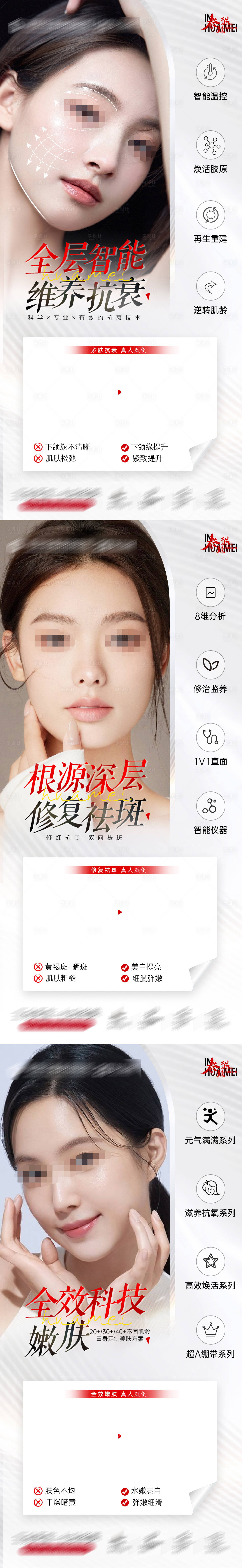源文件下載【享設計】搜索編號：15990018094054883【抗衰除皺醫美朋友圈】