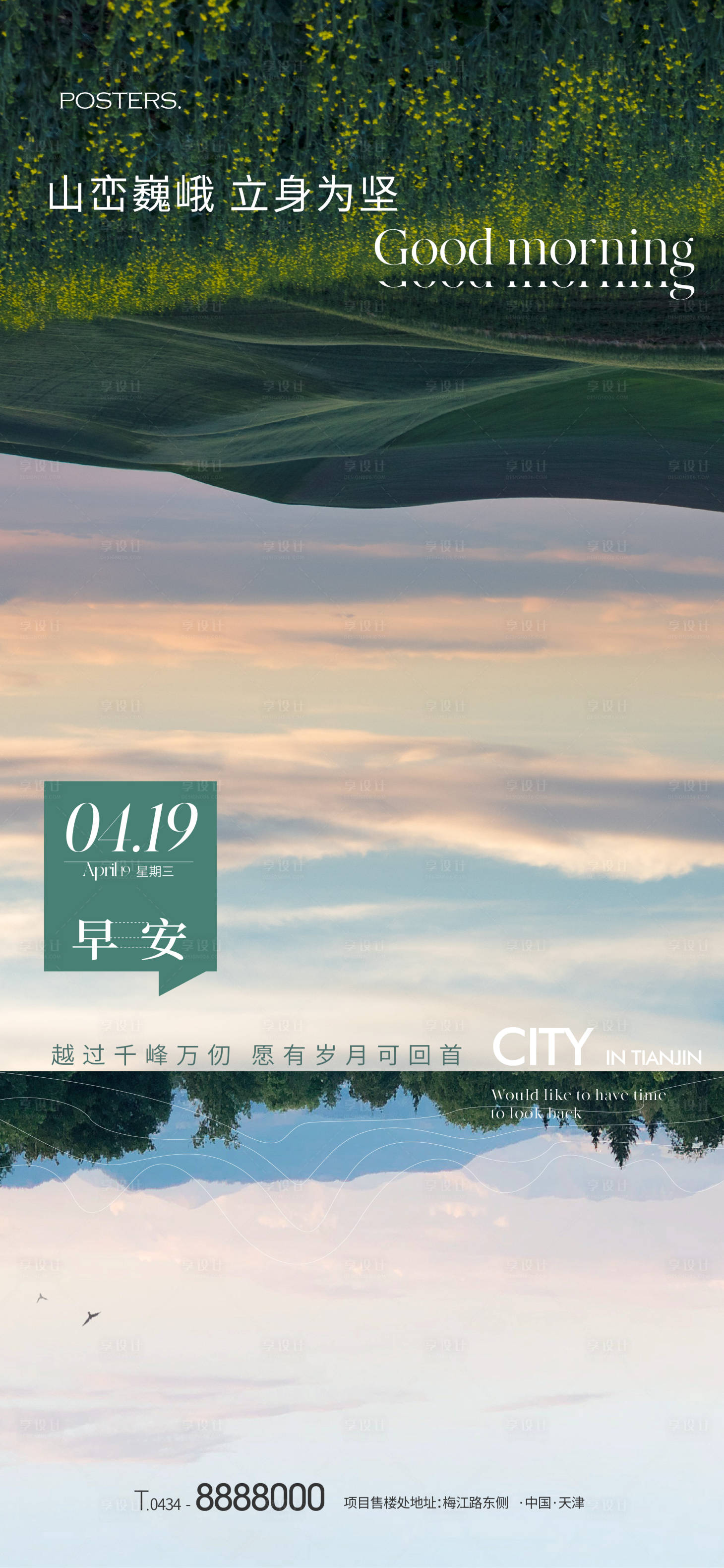 源文件下载【享设计】搜索编号：63450018184222754【早安风景海报】