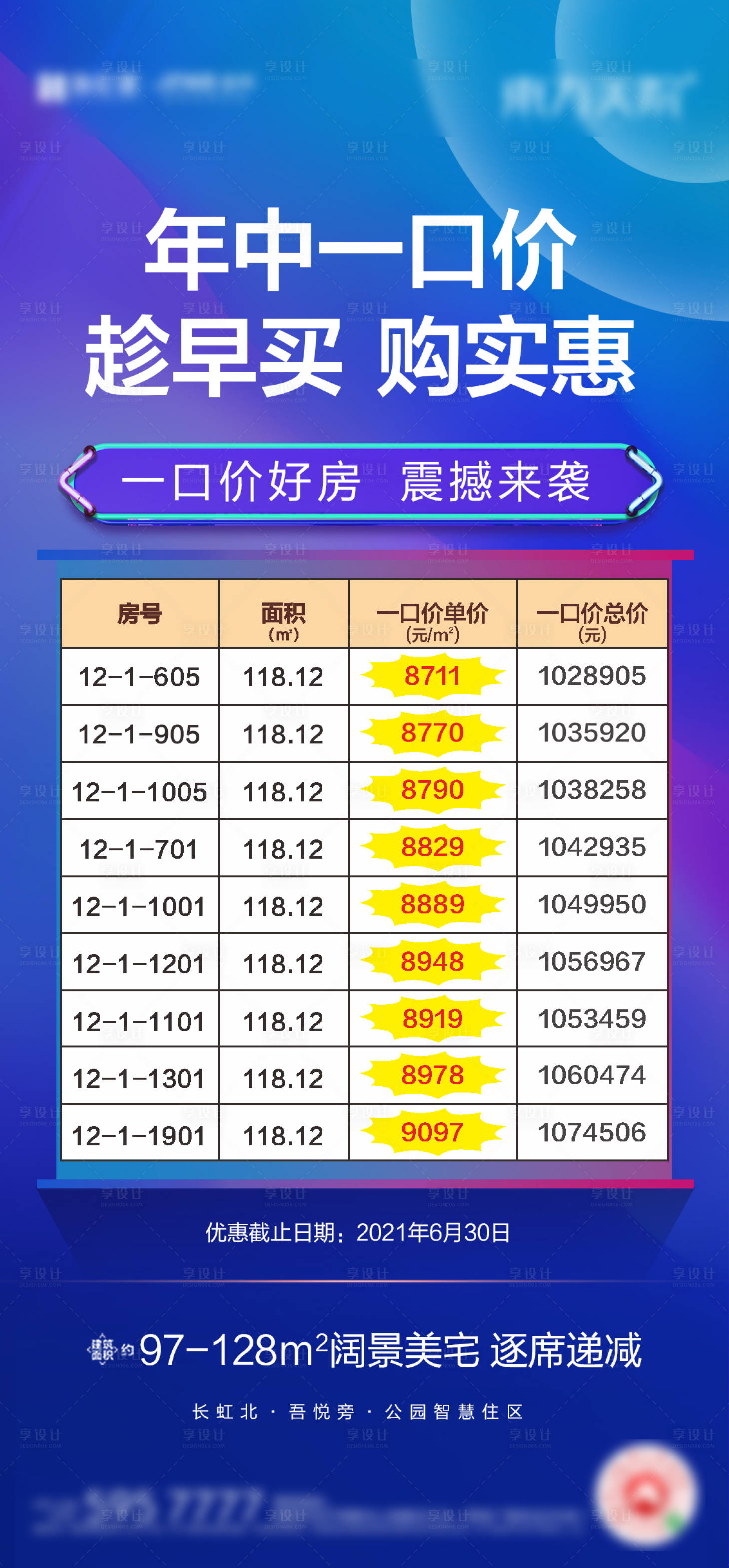 源文件下载【年中特价房】编号：58350018309792735