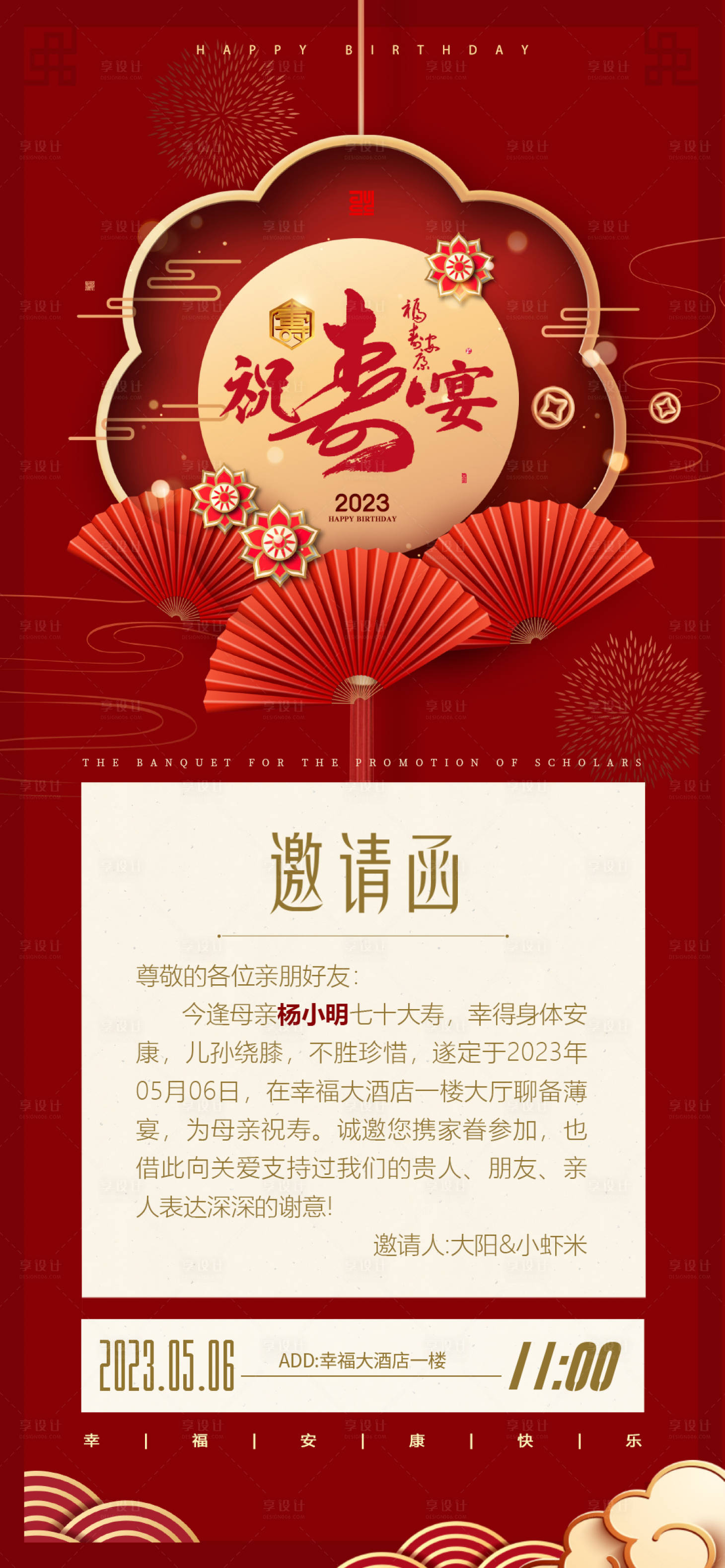 源文件下载【寿宴邀请函海报】编号：27480018336678902