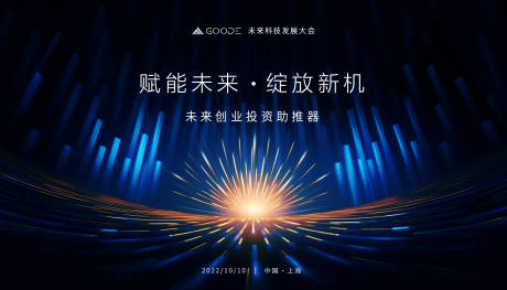 源文件下载【合作赋能未来活动展板】编号：76850017977257414