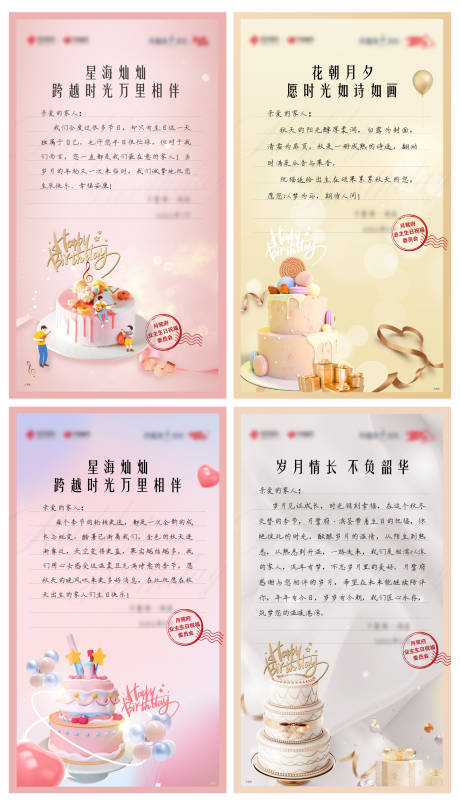 地产业主生日卡卡片