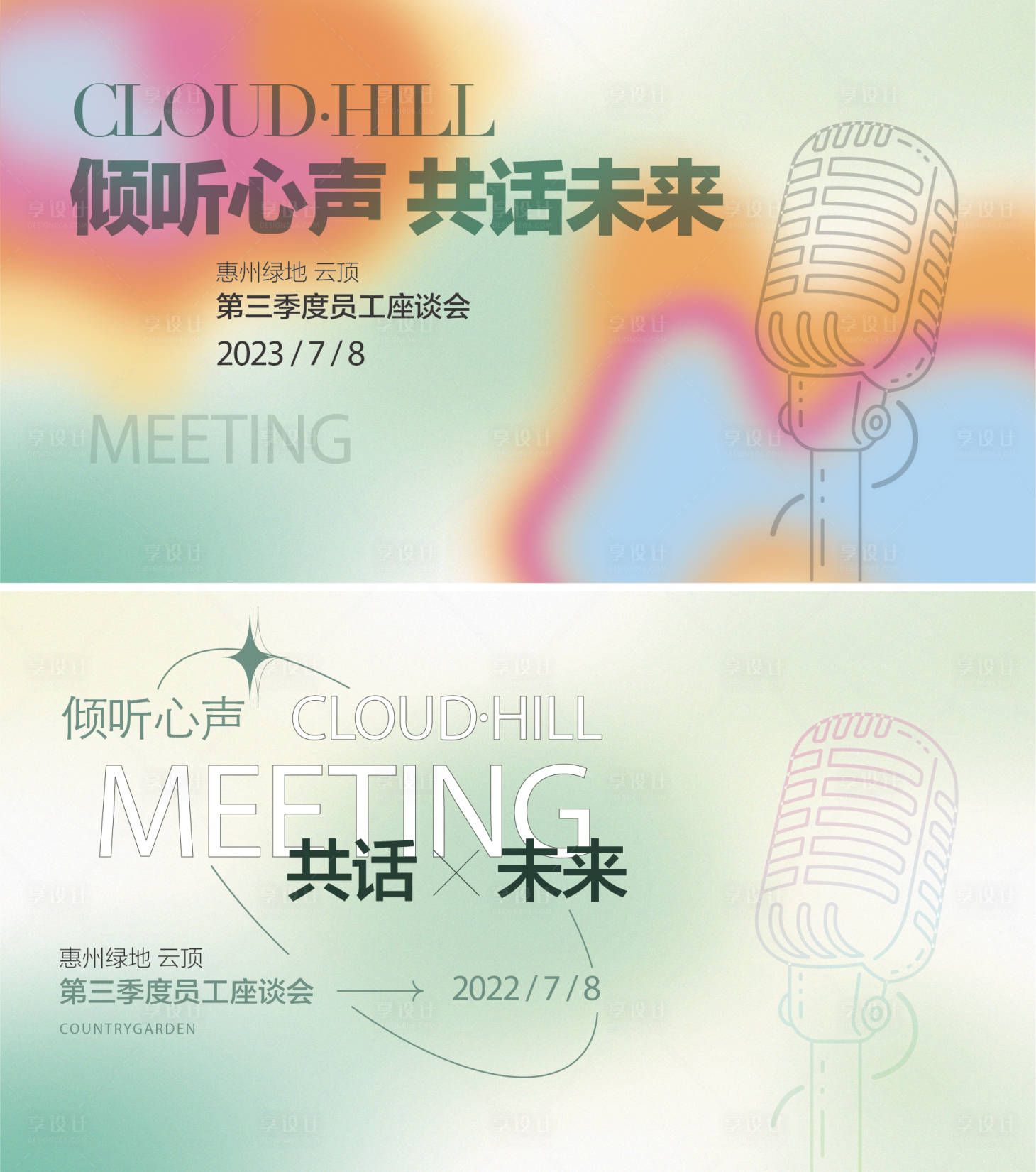 源文件下载【享设计】搜索编号：61190018334477393【会议座谈会麦克风话筒活动展板】